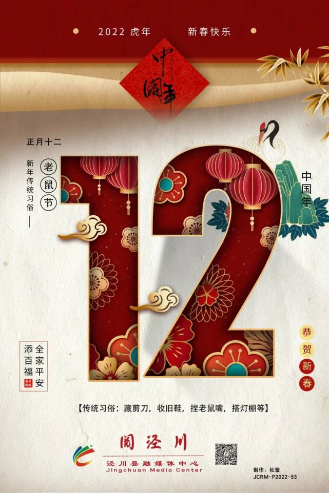 【网络中国节·春节】原创海报 | 正月十二老鼠节
