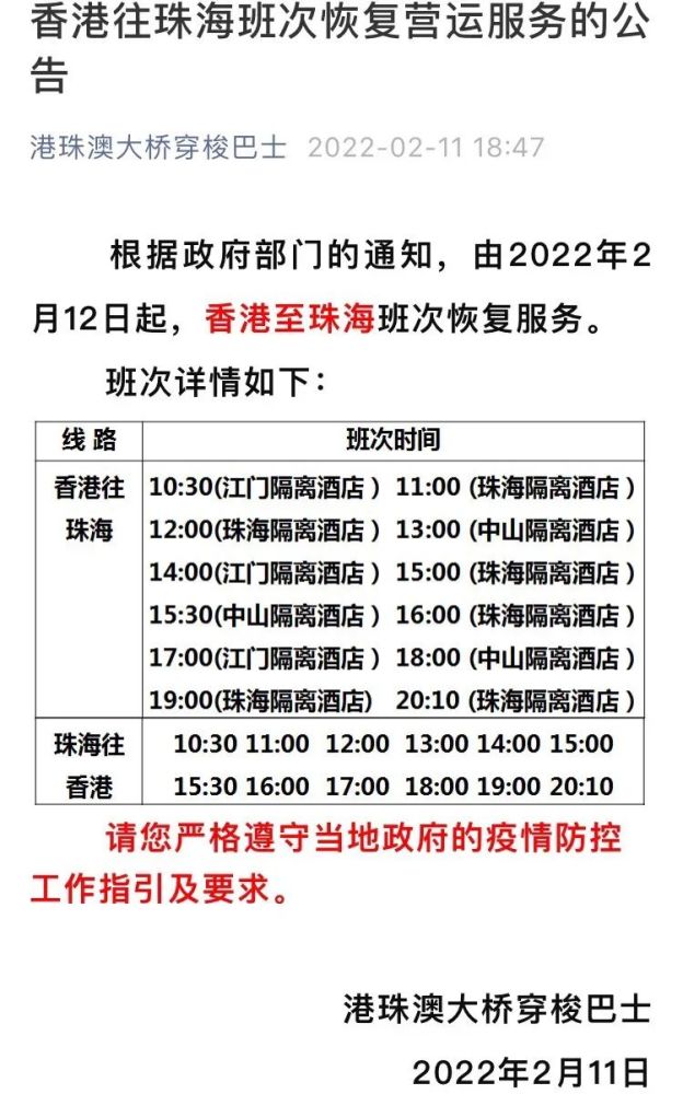 但要注意在珠海口岸入境后,会安排往中山, 江门, 珠海的隔离酒店检疫