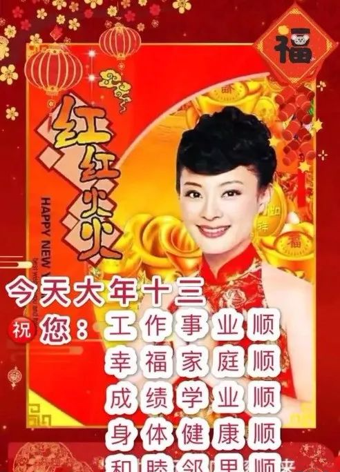 正月十三早上好问候祝福动画表情图片周末周六清晨问候祝福语动态图片