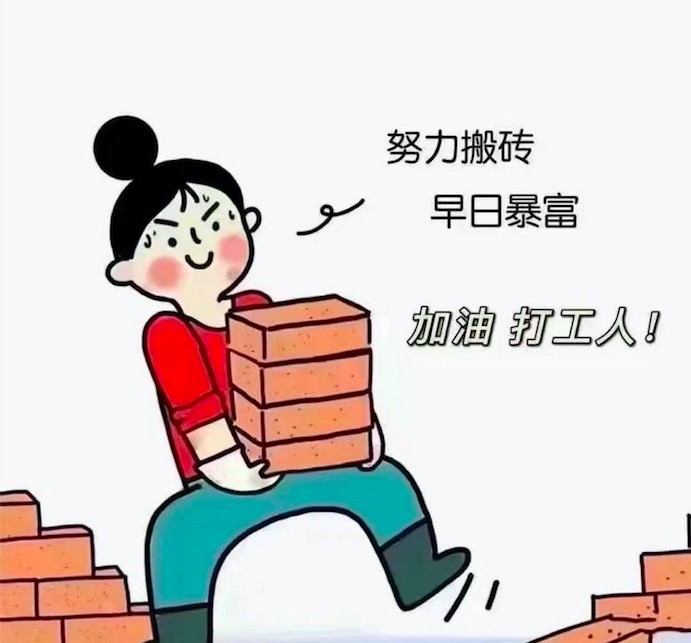 年后上班撸袖子打工人搬砖自勉语录