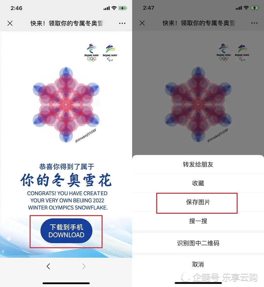 根据官方提示:此系统生成的雪花严禁商业使用,最终解释权归北京2022年