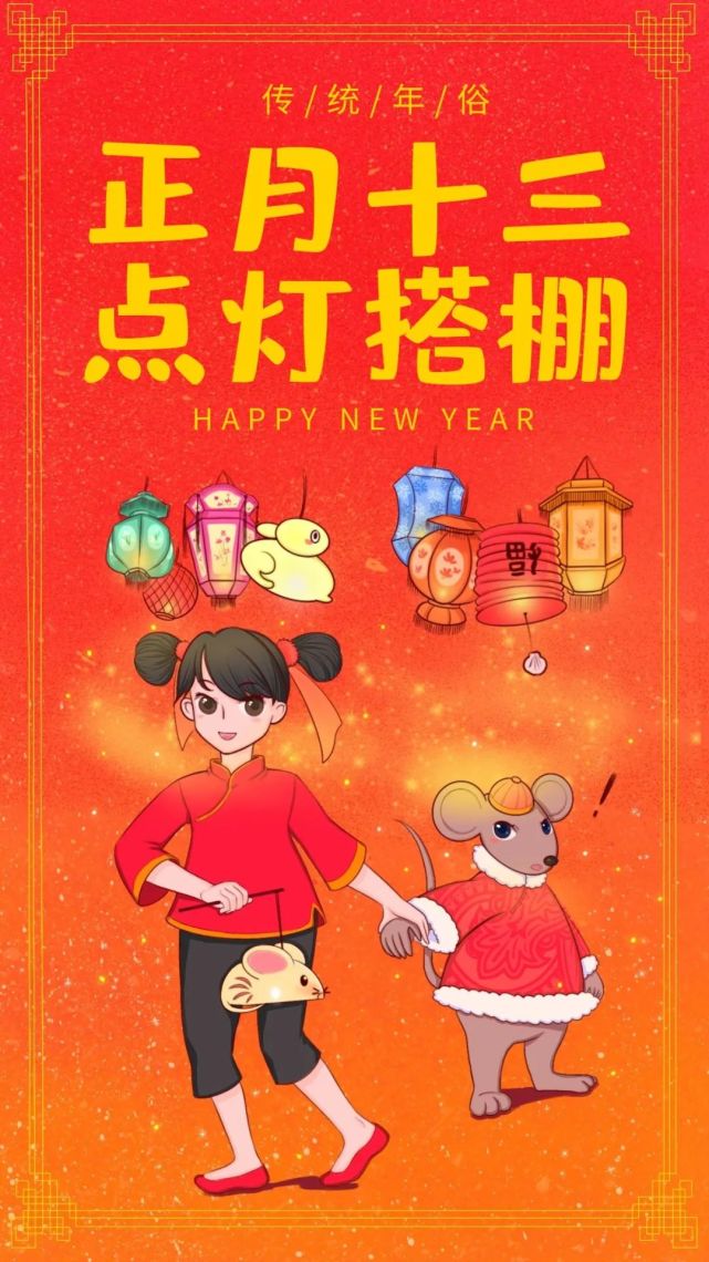 正月十三早安图片句子,大年十三配图文案祝福语句