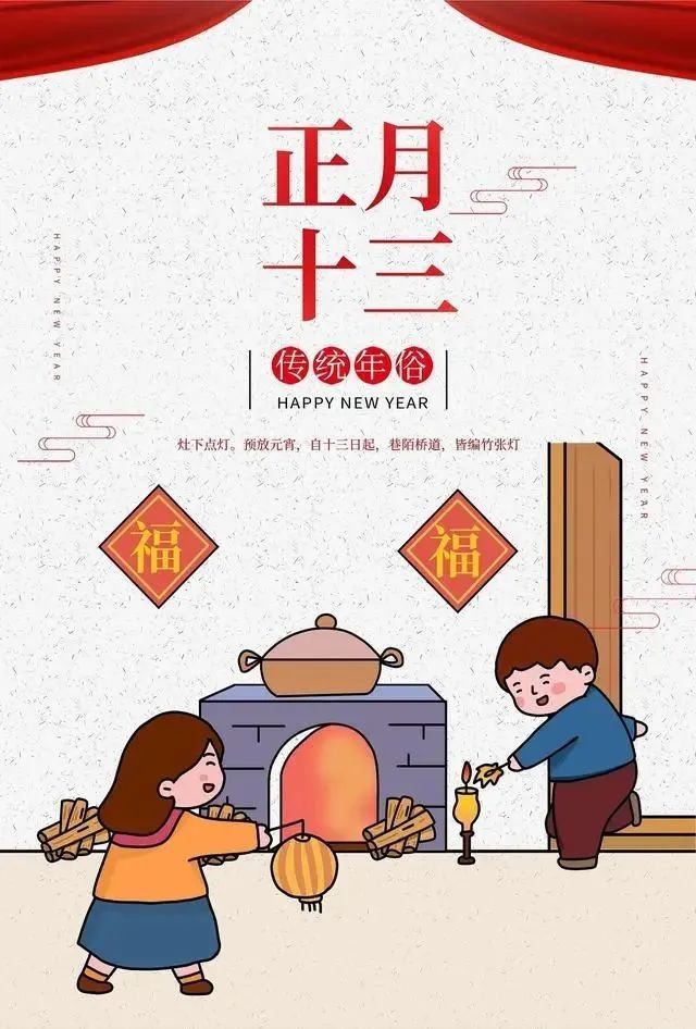 正月十三,"灯头生日","杨公忌日","虫王爷诞辰"