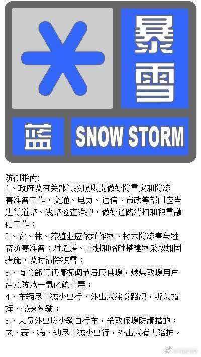 北京发布暴雪蓝色预警降雪将持续至14日凌晨