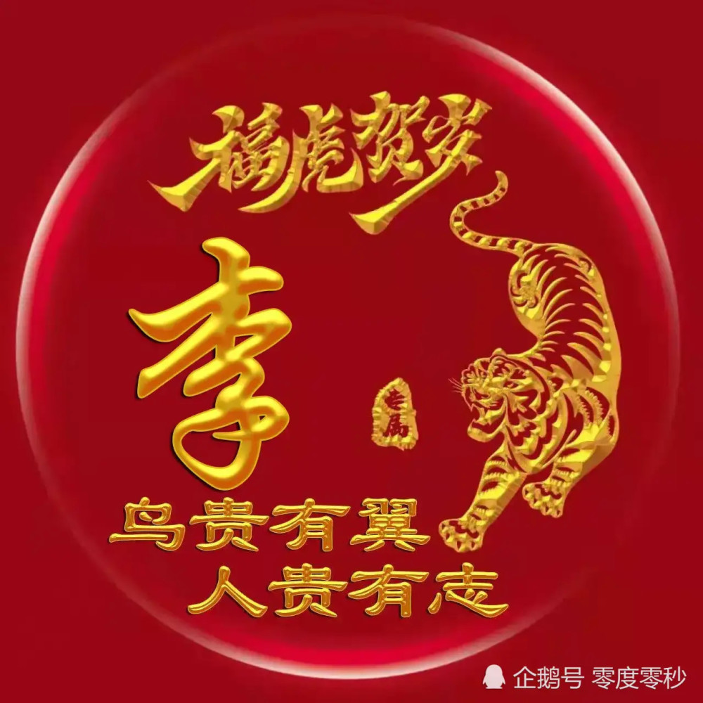 适合男生的虎年姓氏头像微信头像qq头像