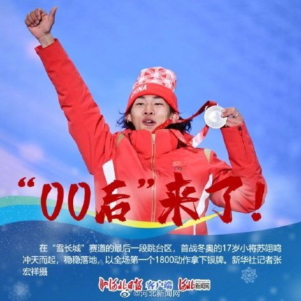 00后来了后浪奔涌彰显冬奥会青春力量