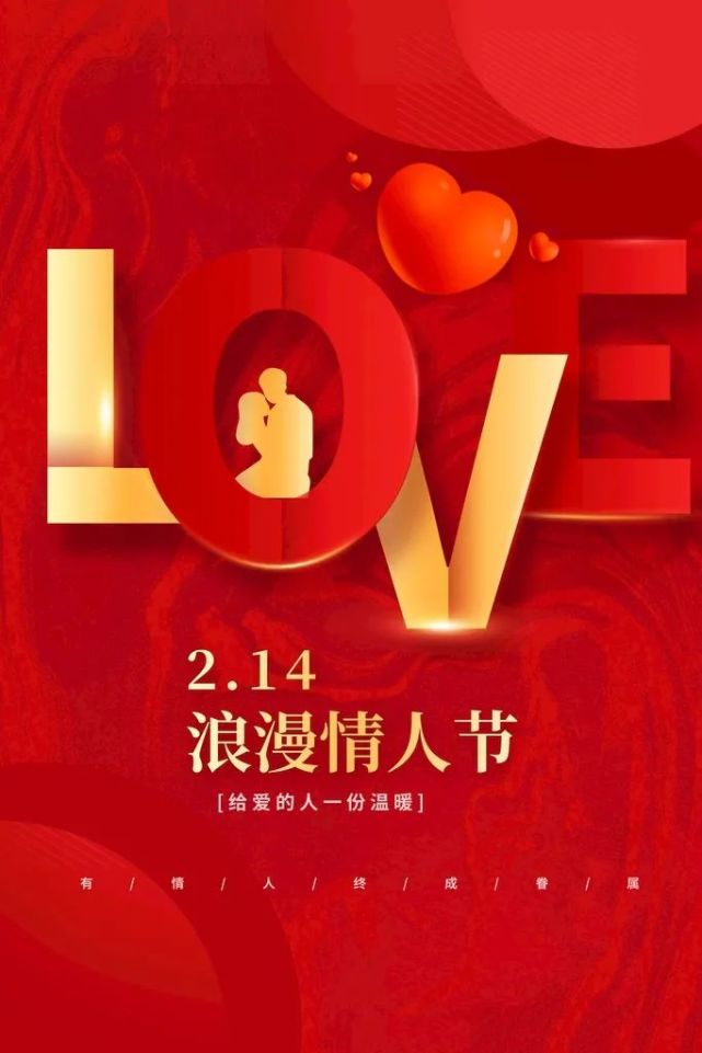 活动时间2022年2月14日活动内容2月14日"浪漫情人节",为ta储存一份