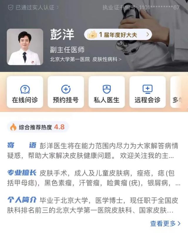 北京大学第一医院专家彭洋4月11日在我院出诊