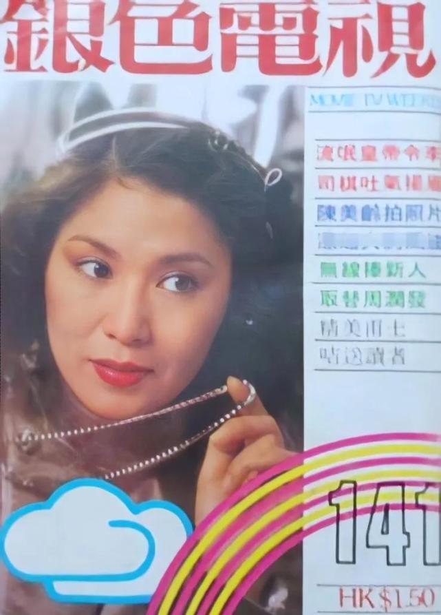香港老牌电视花旦李司棋,余安安,马敏儿,郑裕玲等封面欣赏