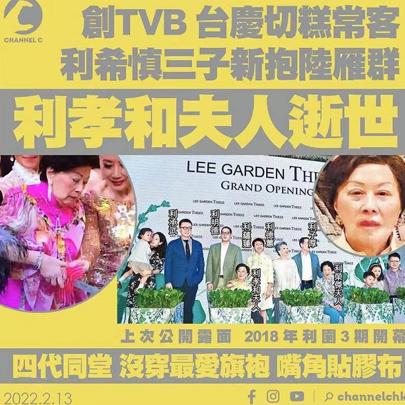 tvb创办人之一利孝和夫人去世!享年96岁,最后一次亮相还是4年前