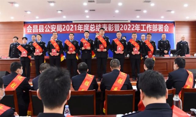 会昌公安举行2021年度工作总结表彰暨2022工作部署会