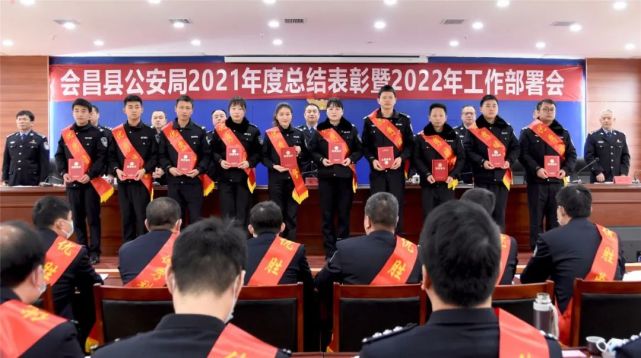 会昌公安举行2021年度工作总结表彰暨2022工作部署会