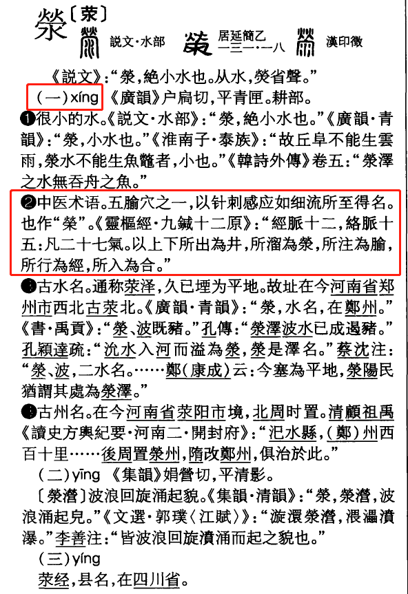 读者反馈丨荥的读音