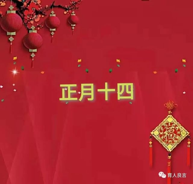 2022年2月14日正月十四清晨早上好问候祝福动态表情