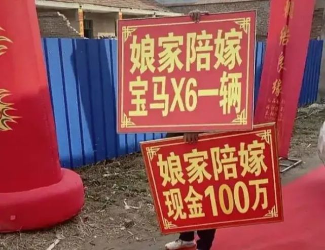女子结婚娘家陪嫁100万和一辆宝马x6高调举牌引网友争议