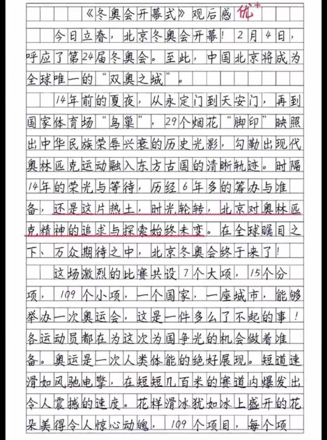 小学生《冬奥会开幕式》观后感,诠释中国式浪漫,字迹