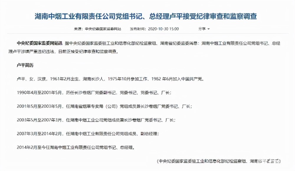 湖南千亿女烟王卢平与情夫携手敛财413亿挪用公款135亿