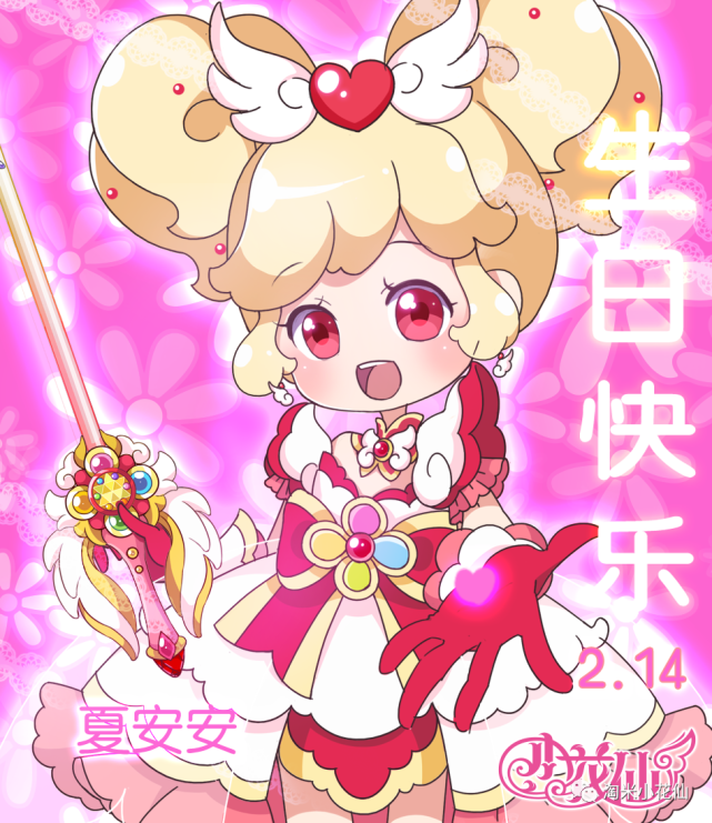 夏安安又长大了一岁!
