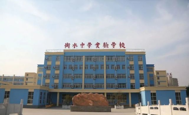 衡水第一中学改名衡水泰华中学,衡水系或将退出历史舞台!
