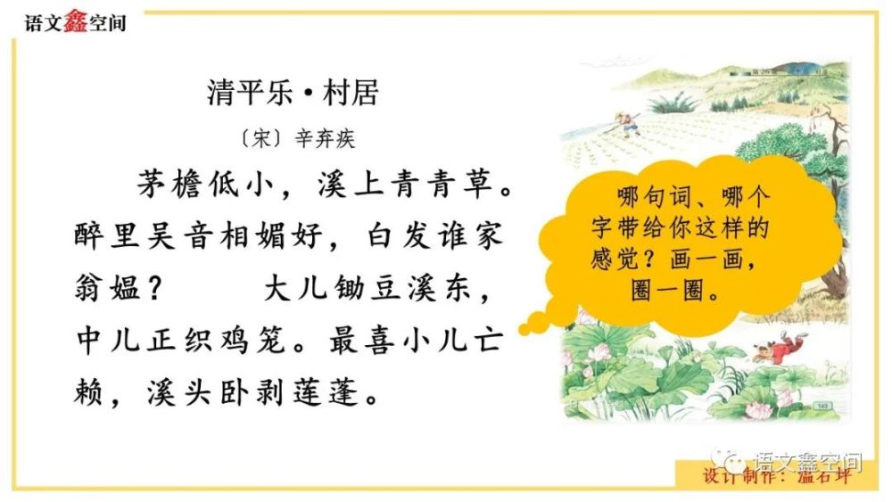 统编四下古诗词三首四时田园杂兴宿新市徐公店清平乐村居教学设计与