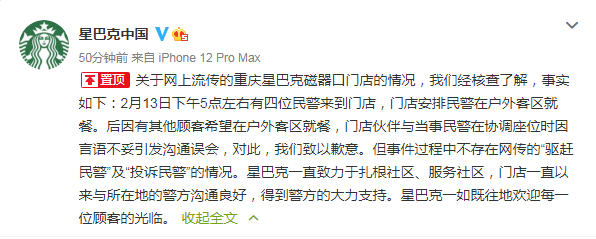 星巴克回应"赶走吃盒饭民警|重庆|磁器口后街|星巴克|民警
