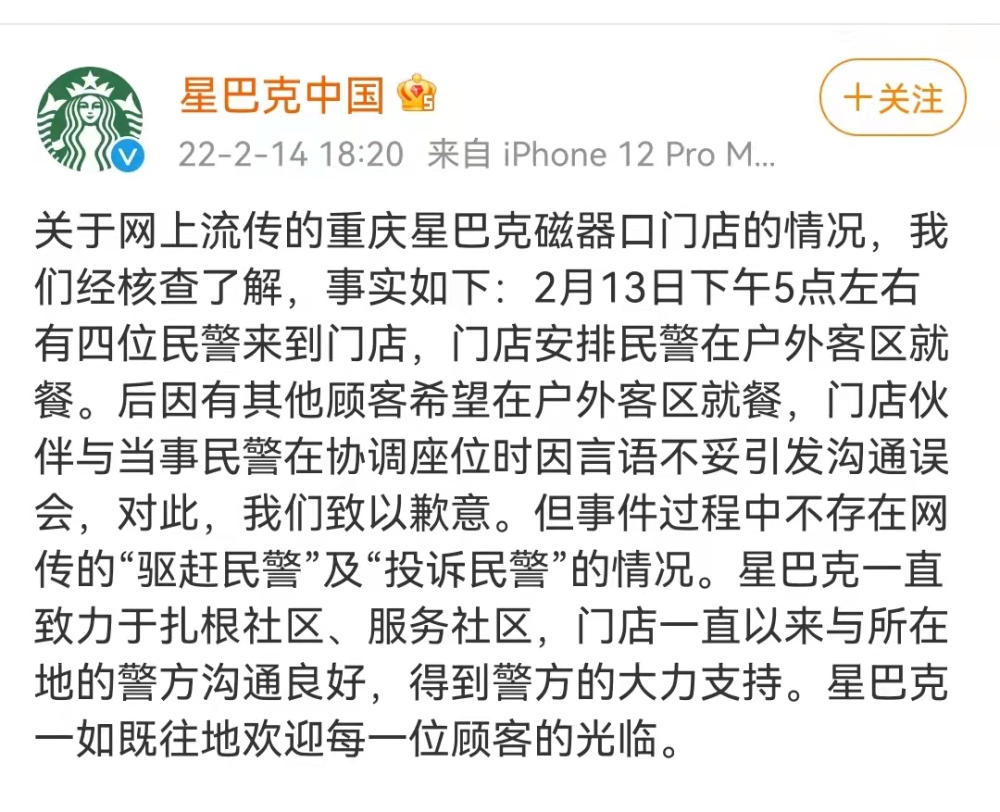 星巴克中国回应驱赶吃盒饭民警事件称对沟通误会致以歉意