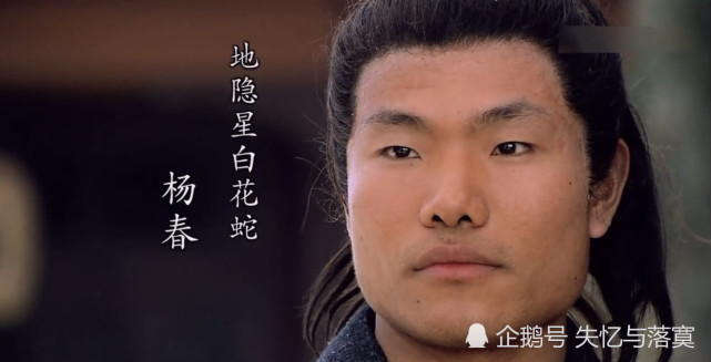 水浒传梁山一百零八将之白花蛇杨春