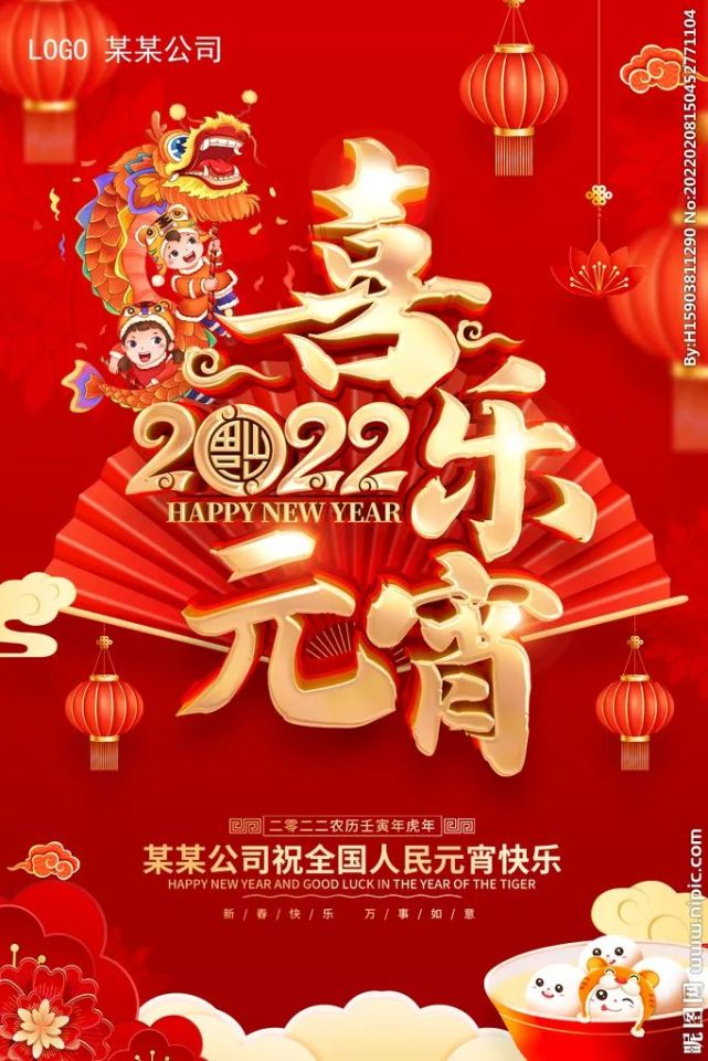 2022元宵节图片,快快收藏!