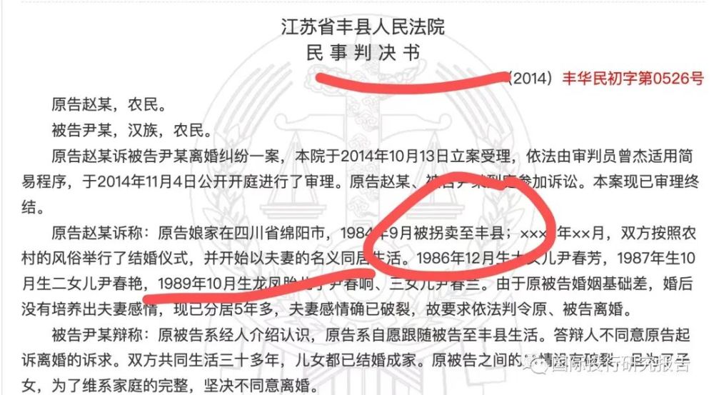 三份泣血文书昭告天下江苏丰县拐卖妇女不是个案娘家是陕西四川和重庆