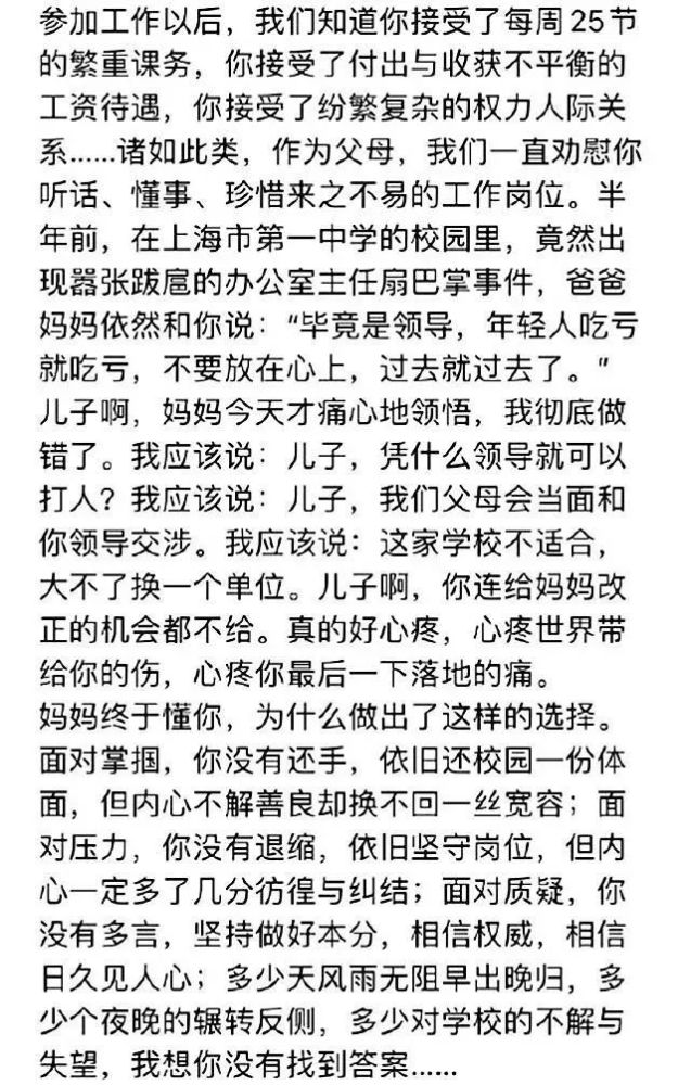 上海一中学教师跳楼身亡家属称其生前曾被巡考掌掴校方已成立调查组