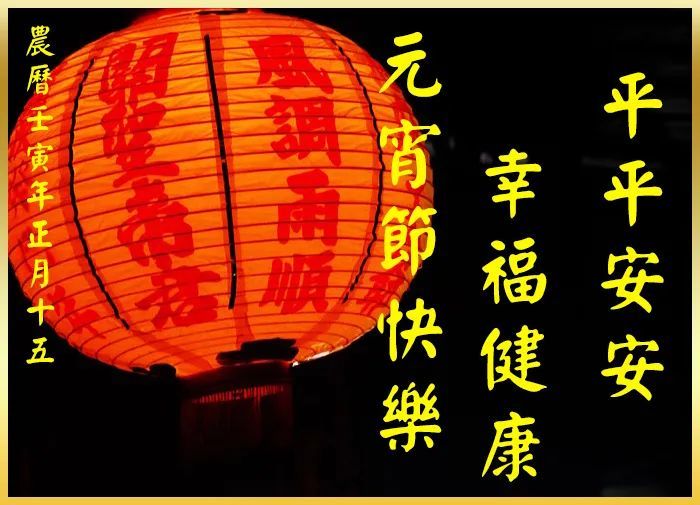 2022最新元宵节祝福语表情图片带字大全正月十五祝您元宵节快乐团圆