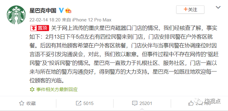 星巴克否认驱赶民警公安部官微发声