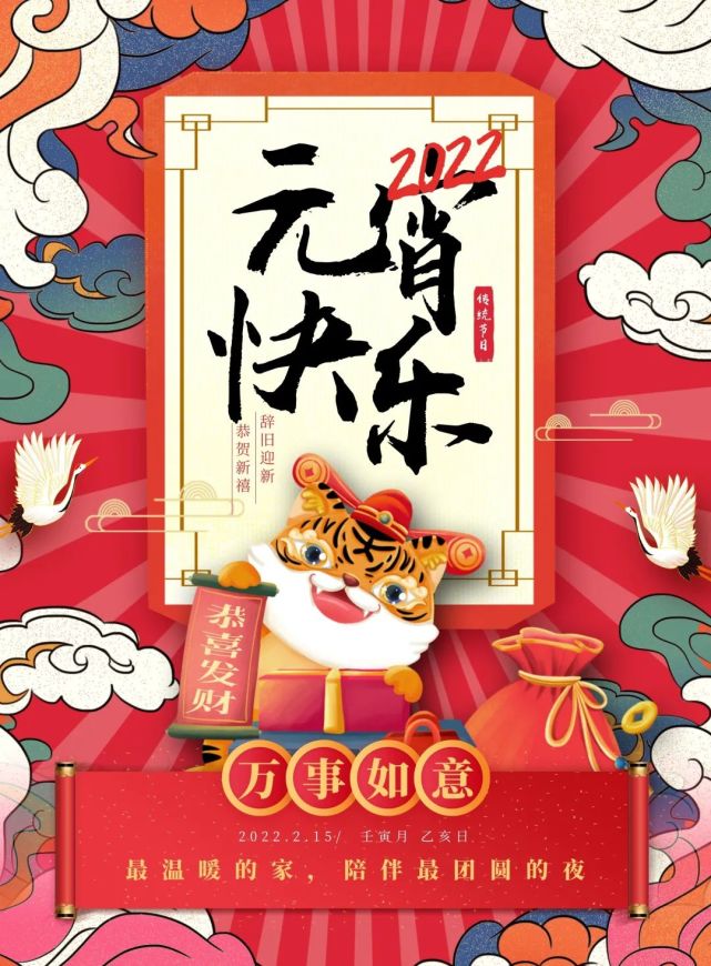 2022元宵节图片配图大全,虎年最新元宵节文案祝福语的