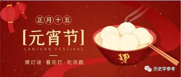 正月十五元宵节的来历及习俗