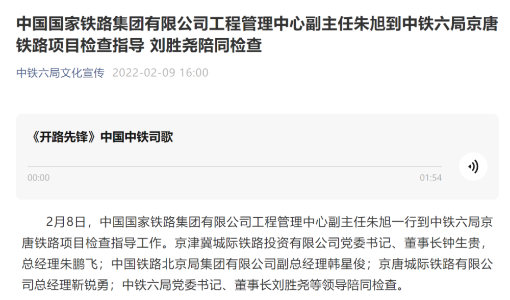 中国中铁三家公司领导调整