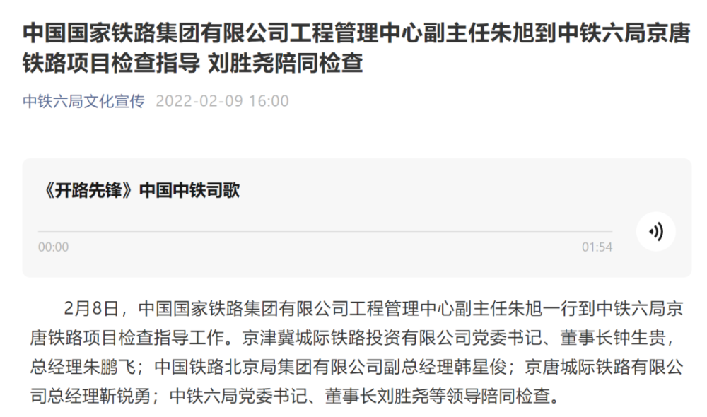 该信息显示,原中铁八局集团党委书记,董事长刘胜尧,已经调任中铁六局