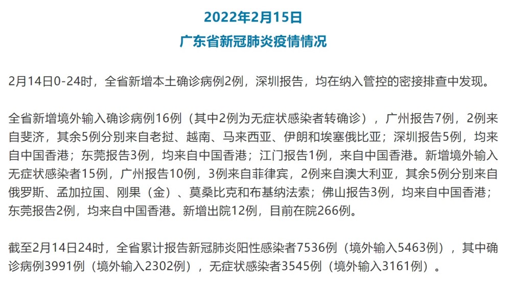 2月14日广东新增2例本土确诊病例