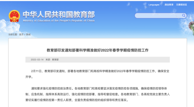 事关开学，教育部最新通知_腾讯新闻