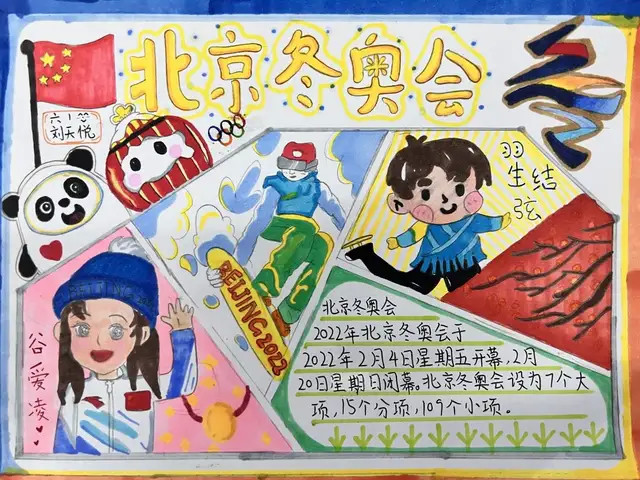 等方法,图文并茂地记录下来,制作出资料卡片,完成了"我的冬奥小笔记"