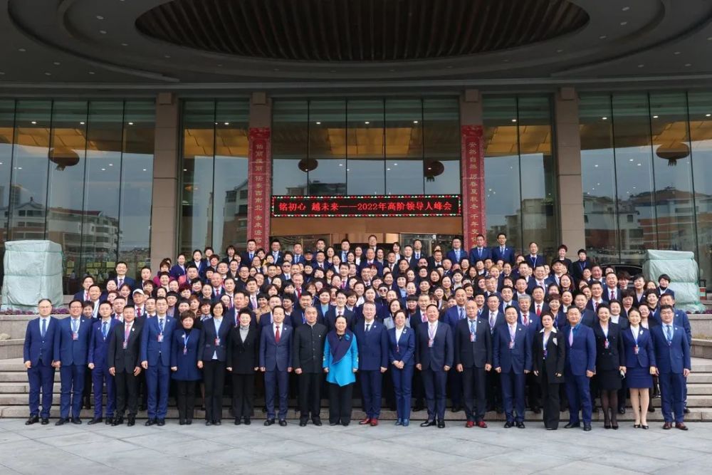 安然集团召开2022高阶领导人峰会