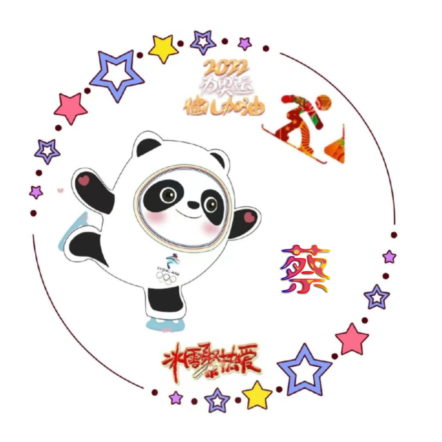 2022冬奥冰墩墩姓氏头像