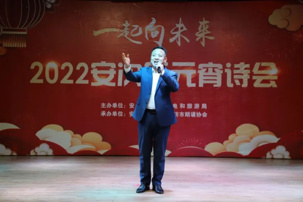 一起向未来2022安次区元宵诗会圆满举办