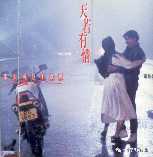 1990年,如此年轻的刘德华和吴倩莲《天若有情》幕后故事