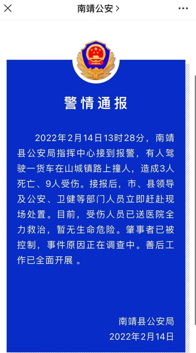 据福建漳州南靖县公安局2月14日通报,2022年2月14日13时28分,南靖县