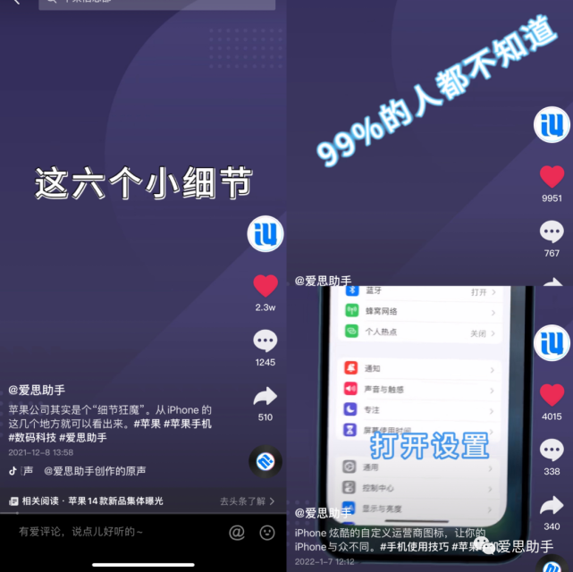 爱小思|抖音|爱思助手|iphone|苹果