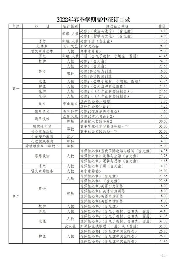 最新:官方明确新学期各校收费标准,一区公示校外机构审批通过名单