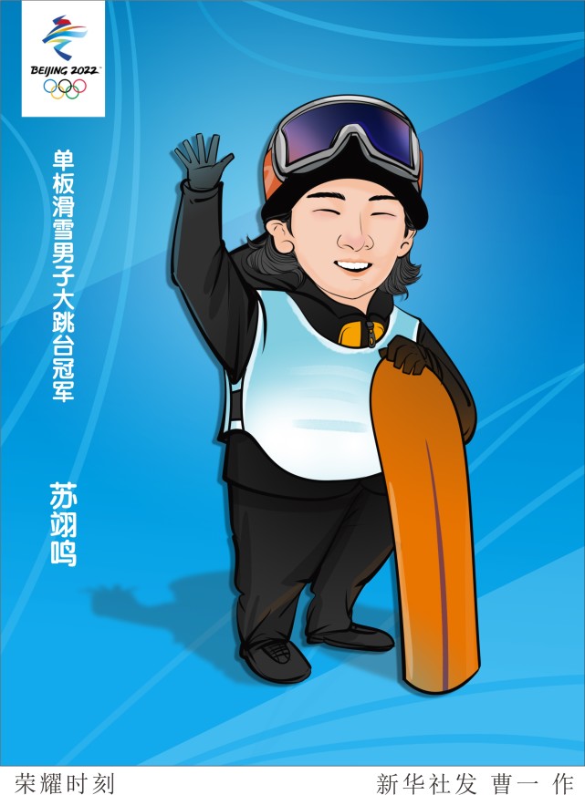 北京,2022年2月15日漫画:荣耀时刻2月15日,在北京冬奥会单板滑雪男子