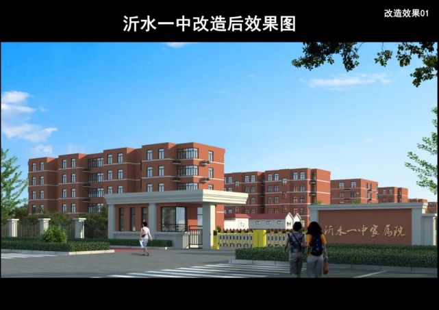 2022年,我县预计投资6220万元,计划对交通局北一环家属院,沂水一中