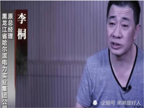 原哈尔滨电业局副局长李伟曾犯罪20余项是如何一步步落网的