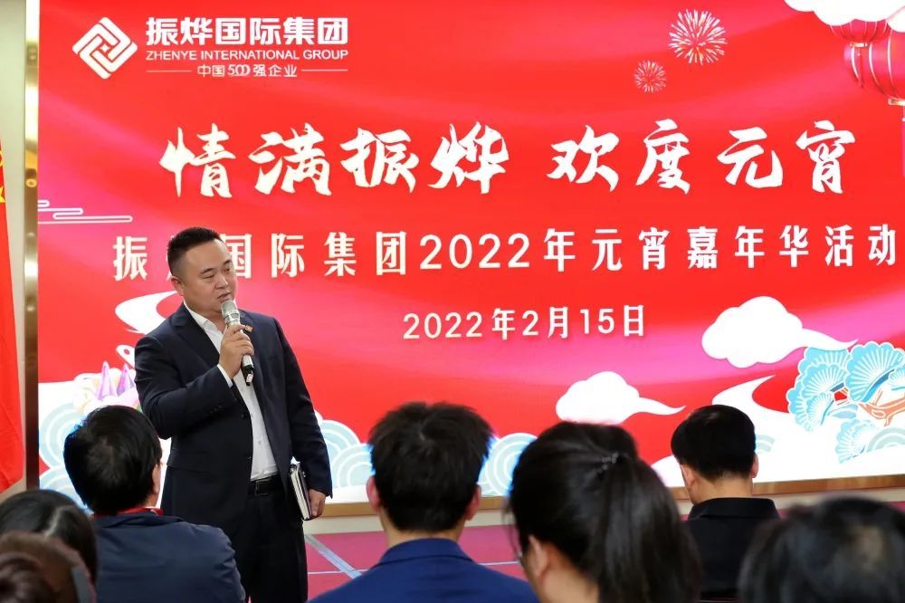 情满振烨欢度元宵振烨国际集团举行2022年元宵嘉年华活动